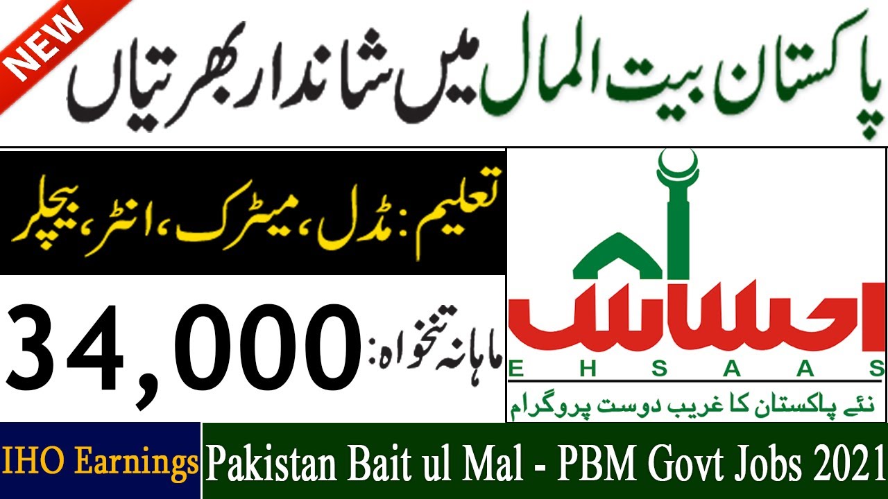 Pakistan Bait Ul Mal Jobs 2021 Apply Now | Pakistan Bait ul Mal Jobs 2021 | PBM Jobs 2021