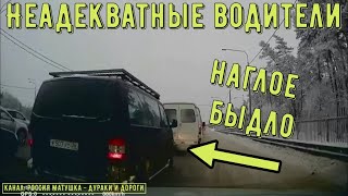 Неадекватные водители и хамы на дороге #672! Подборка на видеорегистратор!