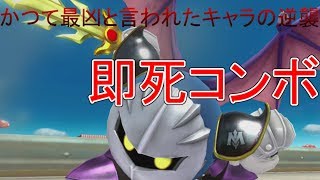 スマブラwiiu実況 メタナイトの即死コンボ強すぎワロタw 多キャラ使いのガチ1on1 ルフレロイベヨネッタ Youtube スマブラwiiu実況 メタナイトの即死コンボ強すぎワロタw 多キャラ使いのガチ1on1 ルフレロイベヨネッタ Youtube