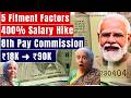 400% Salary Hike? | 5 Fitment Factor Proposal Explained | 8th Pay Commission Big Update