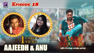 Aajeedh | Anu | Samvishal |Samodu Vilayadu | பதில சொல்லு பணத்தை அள்ளு | Episode 18