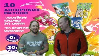 Качмэн обзор #25: Батончики Ути Booty | Большой обзор всех в кусов | В гостях у Kilosport.net Качмэн обзор #25: Батончики Ути Booty | Большой обзор всех в кусов | В гостях у Kilosport.net