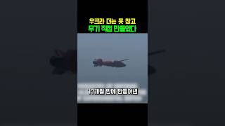 러시아, 우크라 만만히 봤다가 이제 긴장? 활공폭탄 날아가 러시아 후방도 때린다💪#우크라이나전쟁 #활공폭탄 #러시아