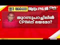 എ. പത്മകുമാറിന് മുന്നിൽ CPIM വഴങ്ങിയോ? പുറത്താക്കൽ സസ്പെൻഷനിൽ ഒതുക്കി പാർട്ടി | A Padmakumar