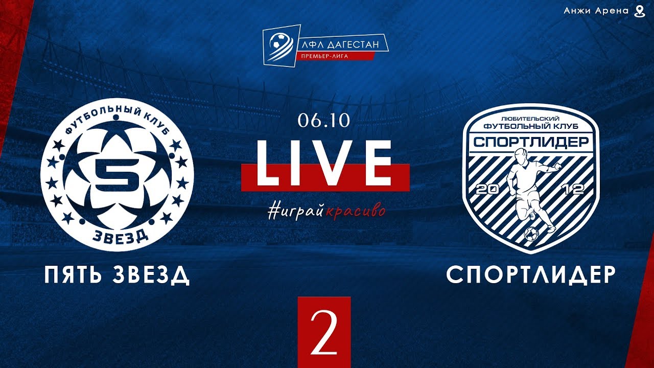 Спортлидер махачкала