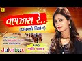 Vanzara Re | Jyoti Vanzara Song | Jyoti Vanzara Sad Song | New Bewafa Songs 2018