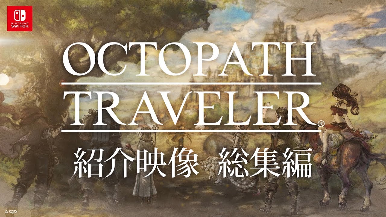 ついにPC版が登場！ 「OCTOPATH TRAVELER」がSTEAMで発売 - GAME Watch