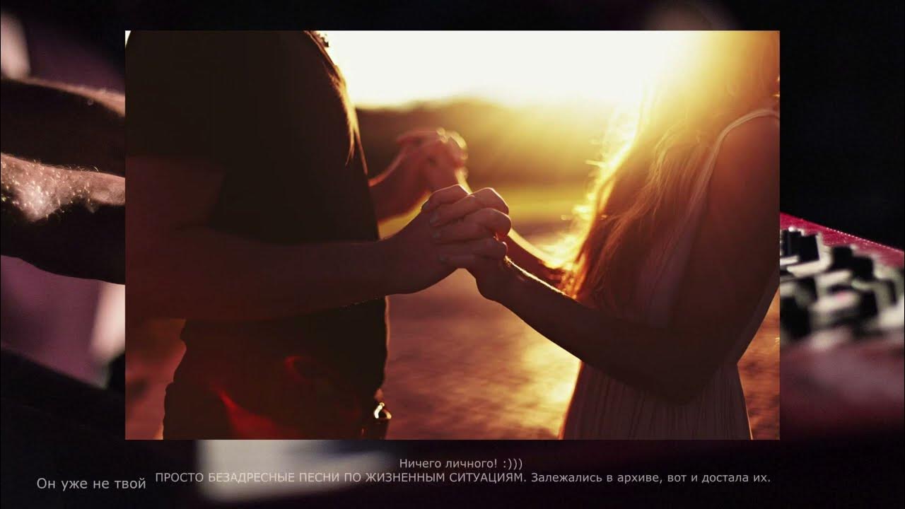 Шансон для любимых душевные. Он покорил мое сердце. Песня захвати мое сердце. Песня захвати мое сердце. Стихи ты покорил мое сердце.