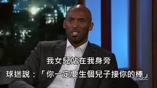 球迷希望Kobe生兒子接班，女兒吉安娜神回嗆讓Kobe超驕傲 ...