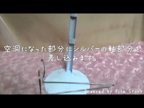 ぬいぐるみにドールスタンドをつける方法（Lサイズ）【シェリーマリエ】