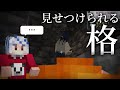 マルチ鯖初日に実況者としての"格"を見せつけられるゆっくり実況者【マインクラフト】