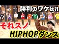 Snow ManのHIPHOPダンスの実力をチェック!?「それSnow Manにやらせて下さい-ダンス解説」