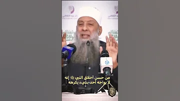 حياؤه ﷺ وحسن أخلاقه مع الناس 