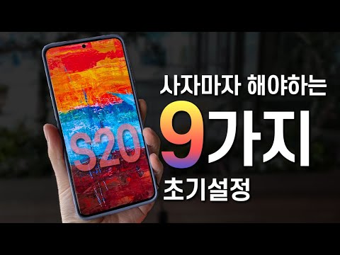 갤럭시 S20, S20+, S20 울트라 기본 초기 설정 9가지 / 홈화면, 잠금화면 설정부터 카카오톡 미리보기 까지