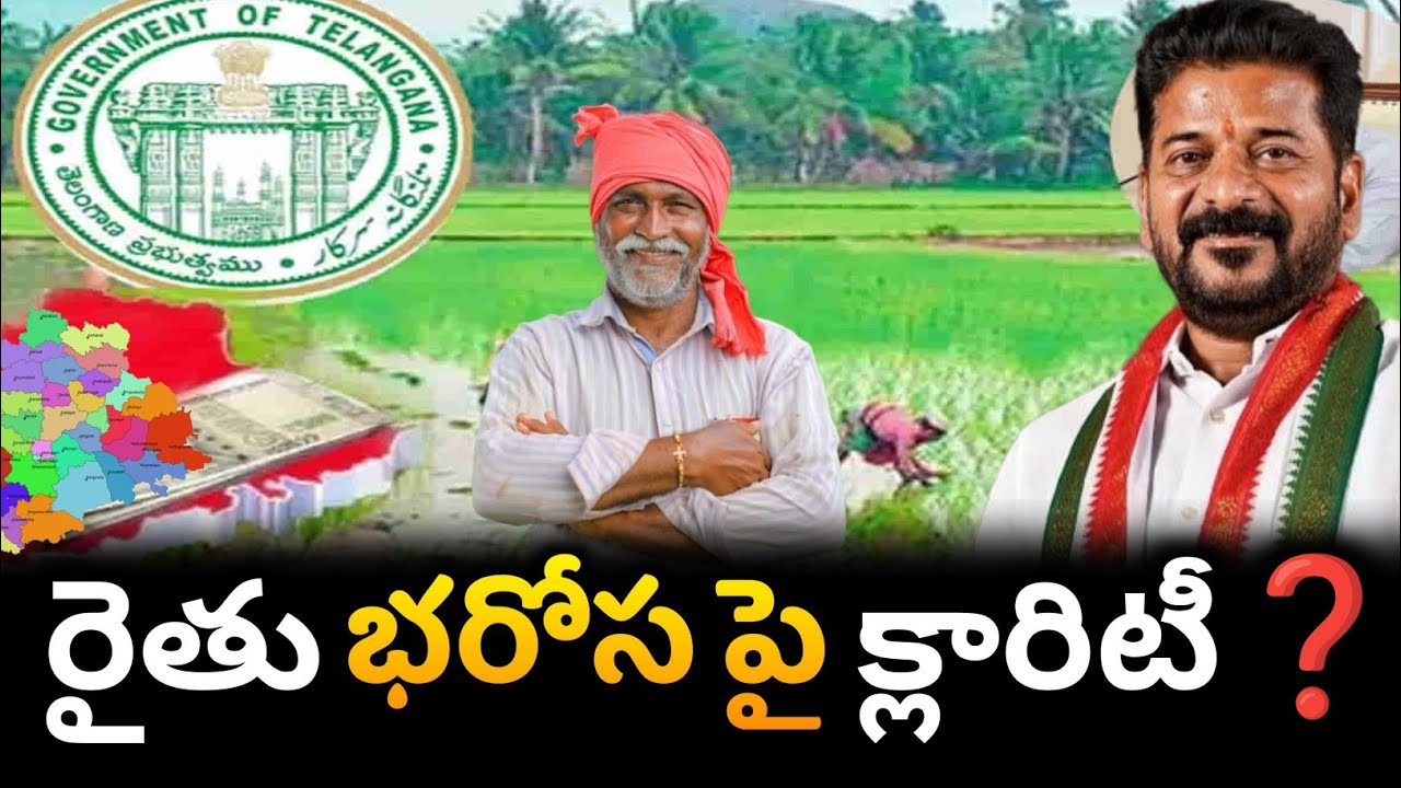 Rythu Bharosa Latest Update March 2026🌾 7Gmedia 🎥 #rythubarosa2026 #rythubandu 