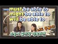 62 -  [조동사 끝판왕] 조동사 2개를 합쳐야만 스피킹 중급자가 된다구! #must_be_able to#will_be_able_to - 세가영+엄쌤