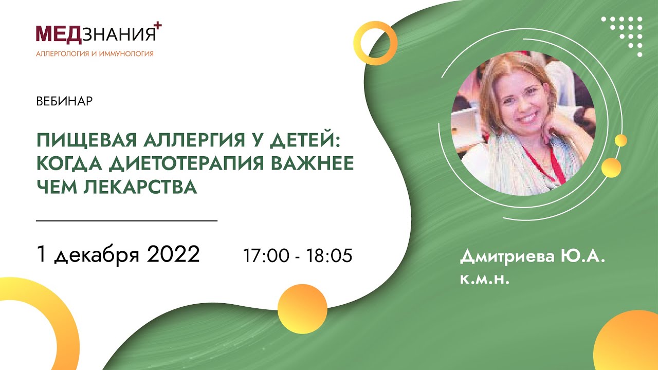 Пищевая аллергия у детей: когда диетотерапия важнее чем лекарства - YouTube