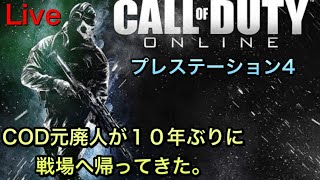 【CODMW】元COD俳人が１０年ぶりにいきなりオンラインに潜っていく。