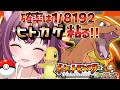 【 ポケモン / ファイアレッド 】完全初見🔥色違い廃人なのでもちろん最初のヒトカゲ粘ります✨ FRLG #13 【 新人Vtuber / 木花サクヤ / エアプロ 】