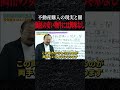 価格の安い物件には興味なし#不動産投資