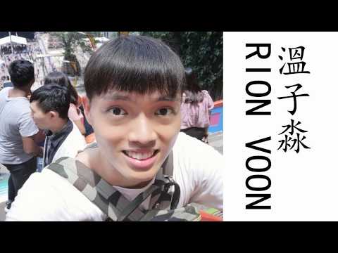 獻給所有勇敢追夢的人 《勇闯》by RION VOON 温子淼