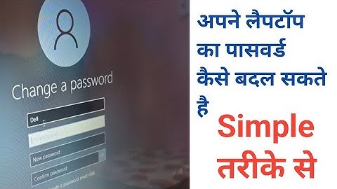 अपने लैपटॉप का पासवर्ड कैसे बदल सकते है ||  Apne laptop ka Password kaise change kare ||