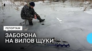 картинка: Майже 3,5 тисячі гривень штрафу за щуку. На Кіровоградщині перевіряють дотримання заборони на вилов