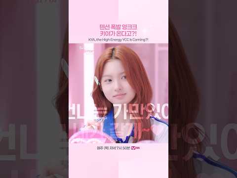 텐션 폭발 <strong>영크크</strong> 키야가 온다고?!