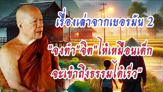 #กรรม ผู้ชายเจ้าชู้ #โอวาทธรรม #ครูบาอินทร ปัญญาวัฑฒโน #วัดสันป่ายางหลวง จ.ลำพูน 24 พ.ค. 67 (สาย)