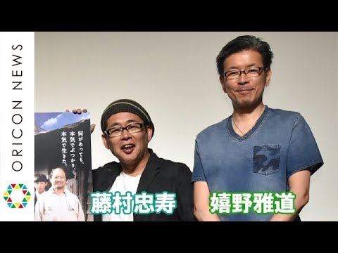 『水どう』藤村忠寿氏、俳優・大泉洋は「魅力的じゃなかった」　嬉野雅道氏は「落ち着いて見てられない」　映画『焼肉ドラゴン』トークショー