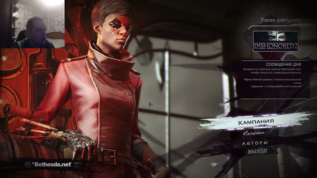 Прохождение Dishonored: Death of the Outsider #3 Финал