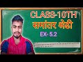 CLASS 10TH NCERT MATH EXERCISE 5.2 QUESTION NO.12 SOLUTION HINDI 