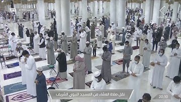 صلاة العشاء للشيخ علي الحذيفي ما تيسر من سورة الواقعة 14-7-1442
