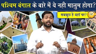 West Bengal के बारे में ये जानकारी कोई नही बताएगा || Viral Khan Sir screenshot 1