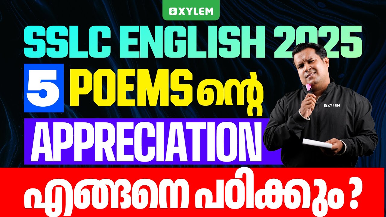 SSLC English 2025: 5 Poems ന്റെ Appreciation എങ്ങനെ പഠിക്കും? | Xylem SSLC