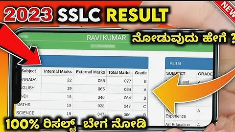 How to check 2023 SSLC result in mobile | SSLC 2023 exam result check in Kannada | SSLC 2023 exam