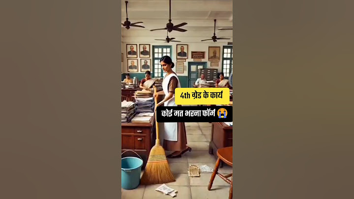 😭 4th Grade Vacancy Rajasthan Work | चतुर्थ श्रेणी भर्ती में क्या काम करना होगा