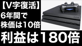 見事！倒産寸前から一転「SONY」がV字復活を遂げた3つの戦略【PS4の逆襲】