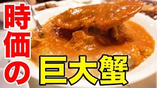 お金を持たずに高級店に入って巨大蟹食べてみた！