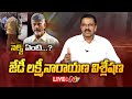 Former CBI JD Lakshmi Narayana Exclusive Analysis LIVE on Chandrababu Case