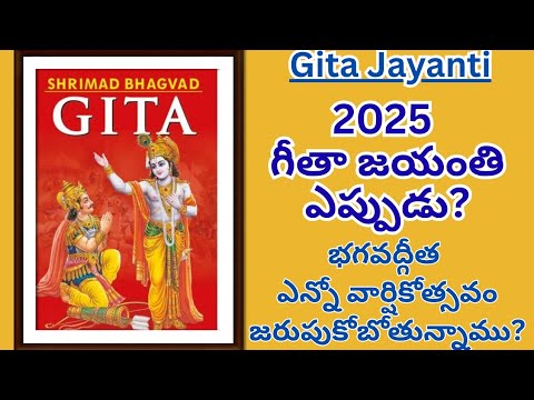 When is Gita Jayanti 2025? || Gita jayanti 2025 || Bhagavat gita anniversary 2025