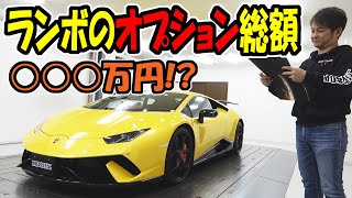 ランボルギーニ 価格｜オプション・諸費用、全部でいくら？【ペルフォルマンテ】