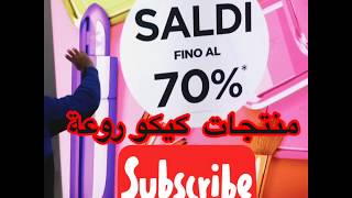 تعالو اعملو معي جولة في محلات كيكو kiko💄💅 الإيطالية مع  تخفيضات روعة🤩🤫❣️💎❣️