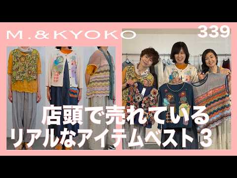 M.&KYOKO Vol.339 3 Best Real-Life Popular In-Store Summer Items