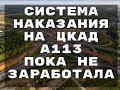 Система наказания на ЦКАД пока не заработала