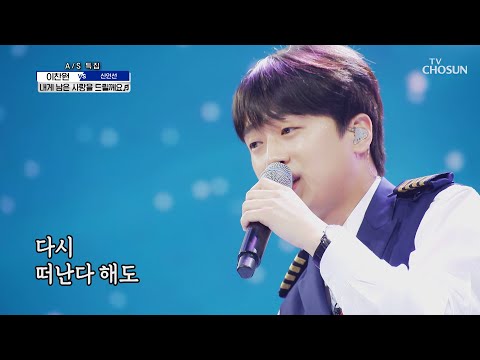‘내게 남은 사랑을 드릴께요’♫ 찬원이의 절실한 고백..♥ TV CHOSUN 210624 방송 | [신청곡을 불러드립니다-사랑의 콜센타] 61회 | TV조선