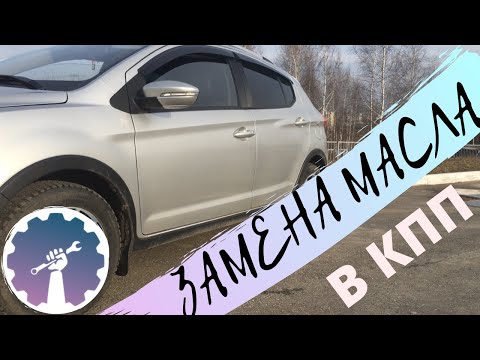 Замена трансмиссионного масла в КПП LIFAN X50/ CASTROL
