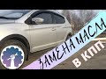 Замена трансмиссионного масла в КПП LIFAN X50/ CASTROL