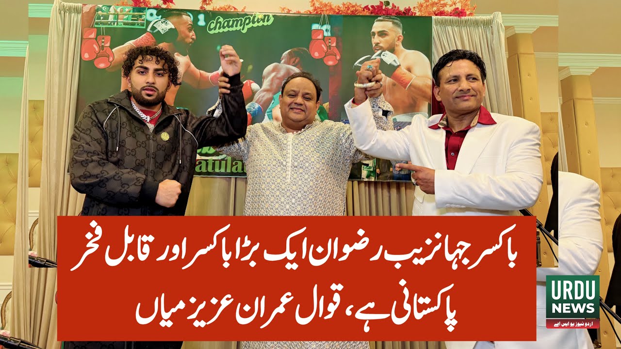 Qawwal Imran Aziz Mian hails boxer Raja Jahanzeb Rizwan as a proud ...