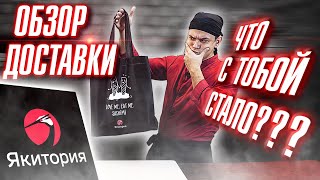 ОБЗОР ДОСТАВКИ ЯКИТОРИЯ!!! ТАКОГО Я НЕ ОЖИДАЛ!!!СУШИ, РОЛЛЫ, ГУНКАНЫ!!! ЧЕСТНЫЙ ОБЗОР ЯПОНСКОЙ ЕДЫ!!